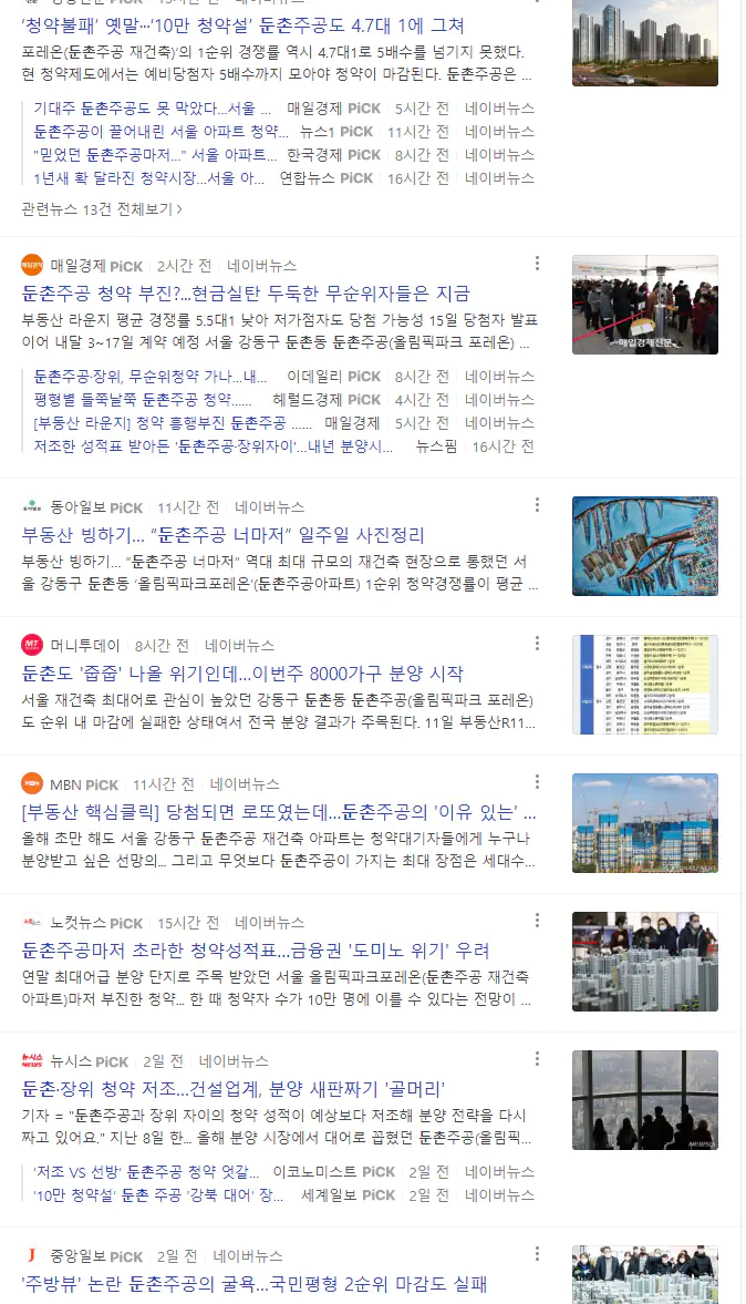 둔촌주공 청약 부진