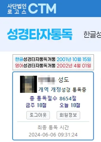 성경타자 통독 무료 홈페이지 BEST 5 바로가기_3