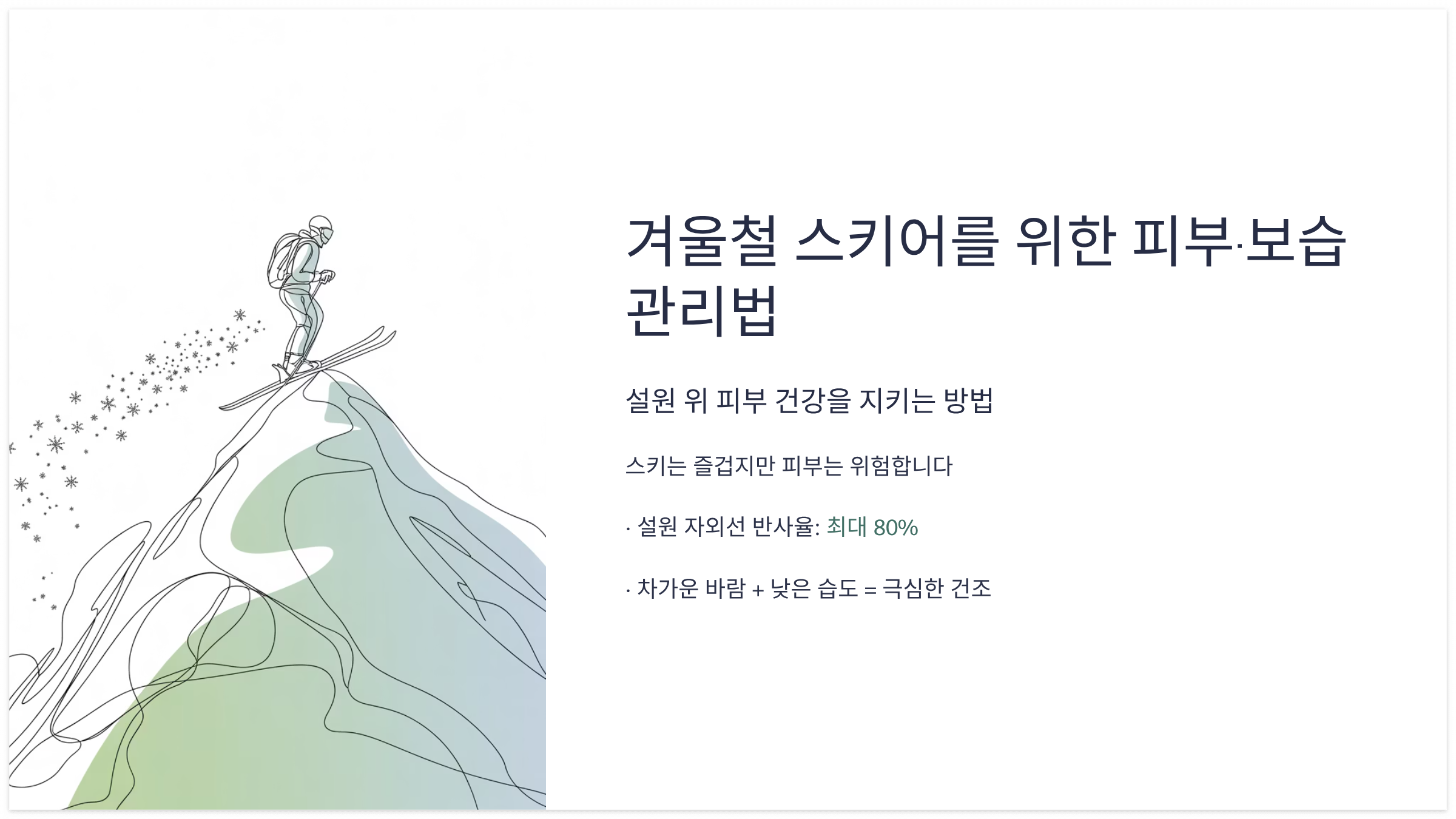 겨울철 리부 보습 관리법