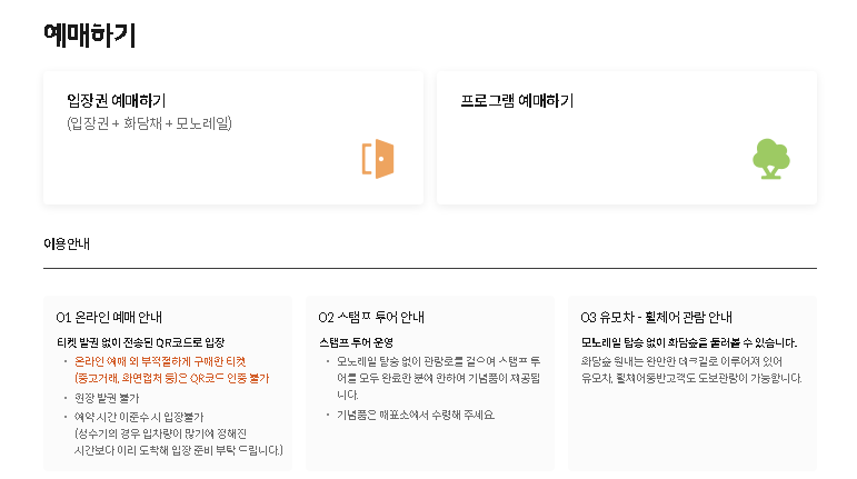 화담숲 예약