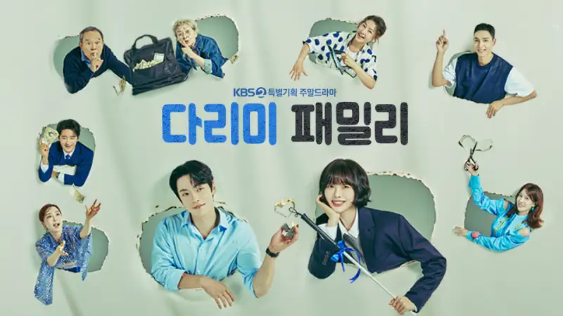다리미 패밀리 포스터