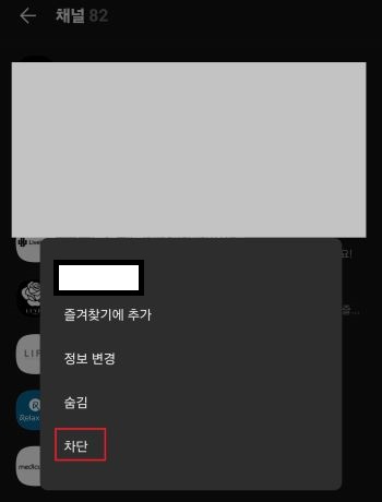 광고 카톡 차단하기 및 친구 차단 해제