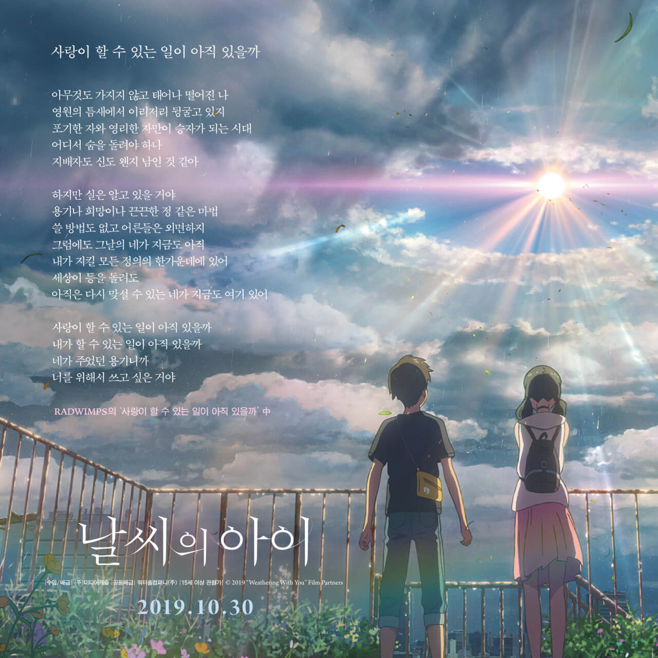 날씨의 아이