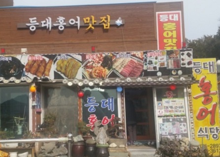 백반기행-나주-홍어-홍어애국-영산포등대홍어-외관