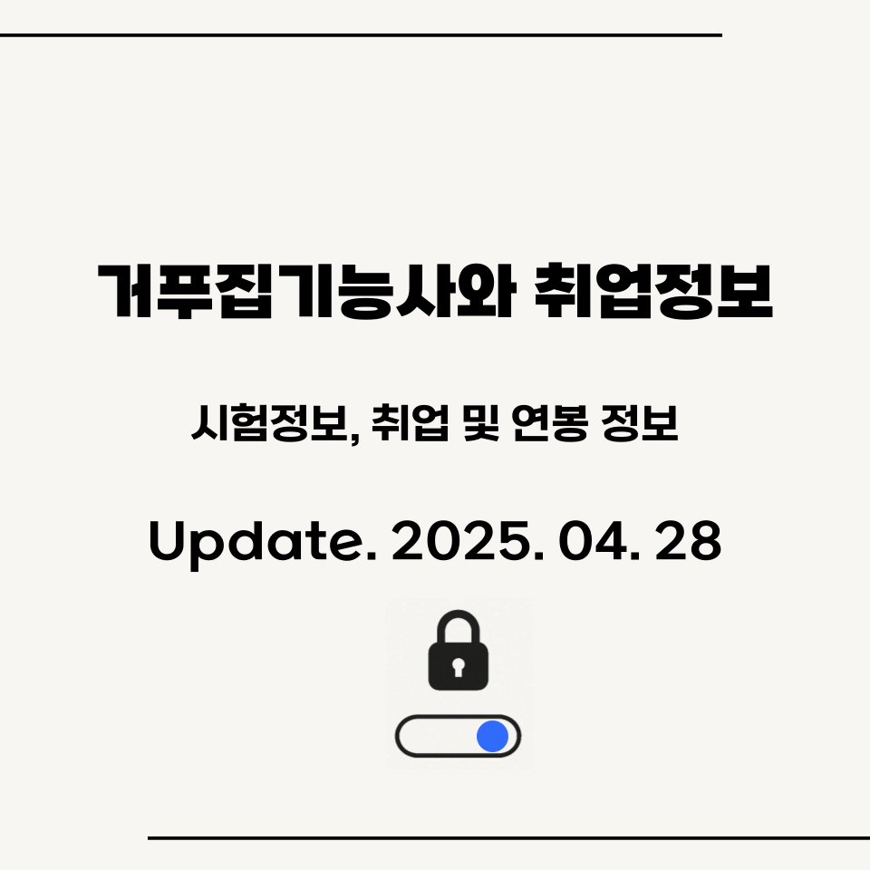 거푸집기능사_쓸모_있나요_상세정보_섬네일