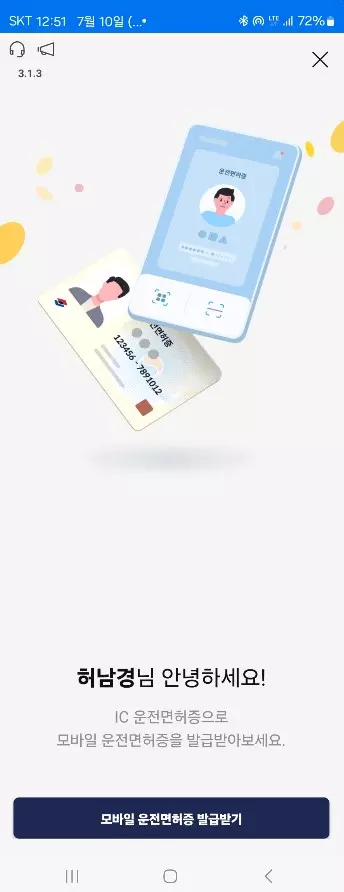 모바일 운전면허증 발급 방법과 비용 후기 캡처 9