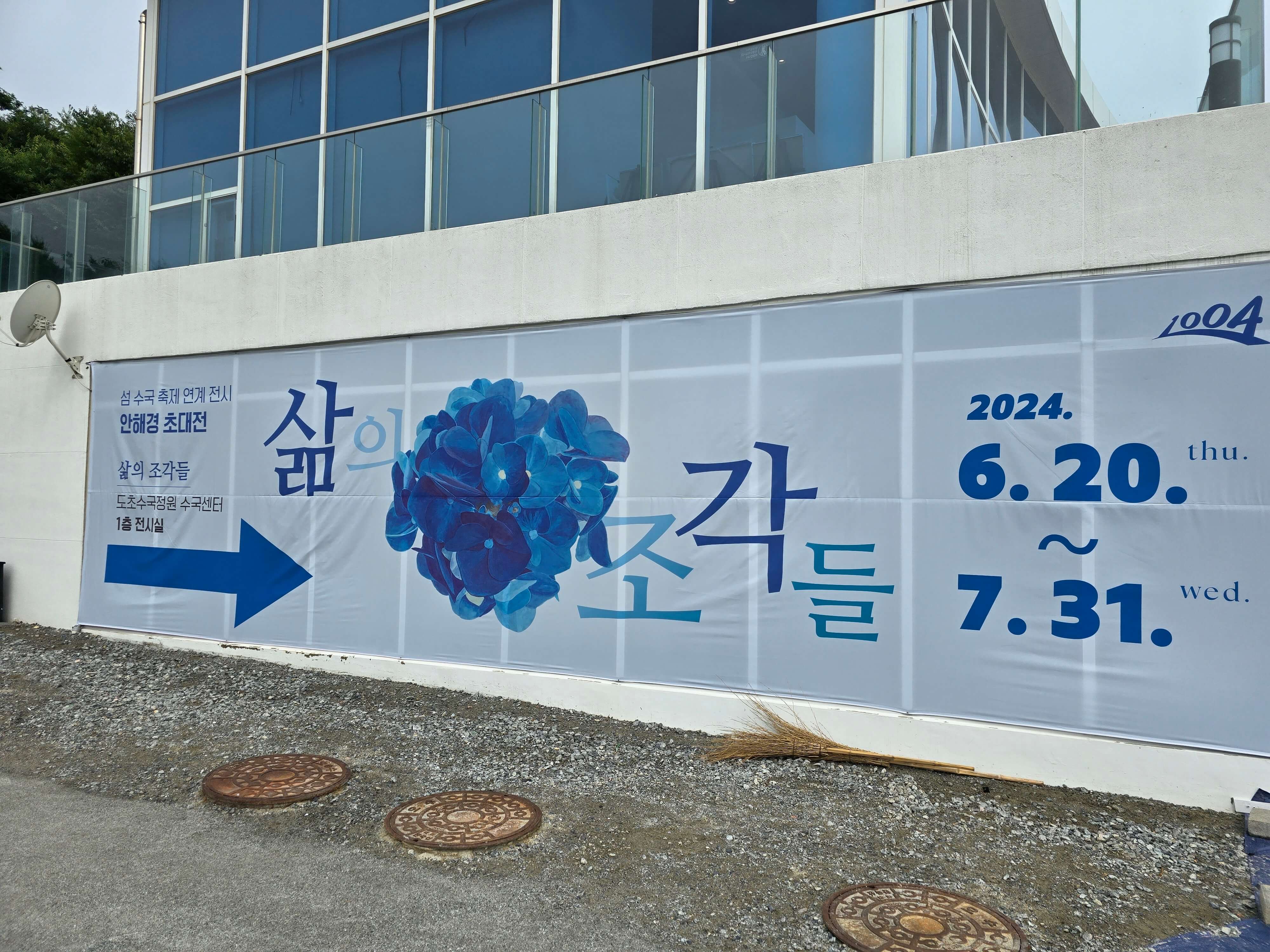 수국센터전시