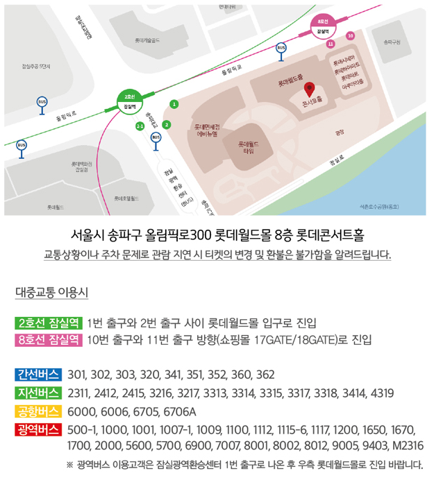 롯데콘서트홀 오시는길
