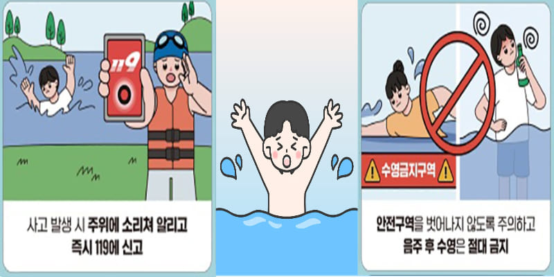 사고 발생 시 119 신고, 음주 후 수영 금지 등