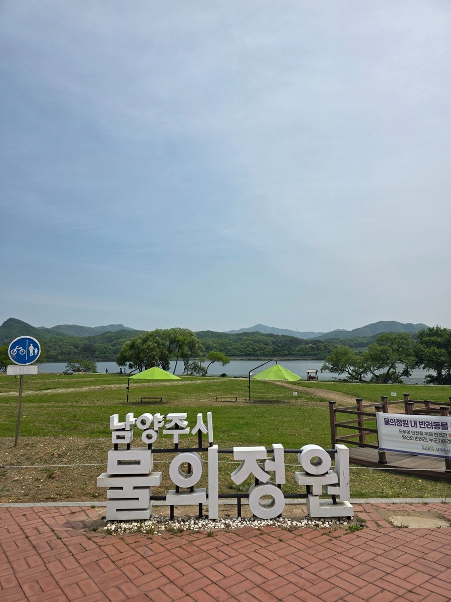 남양주 물의정원