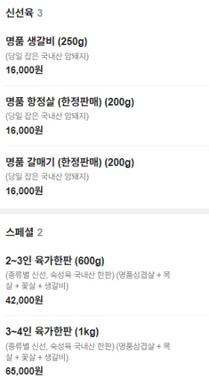 부천 육가공장2호점