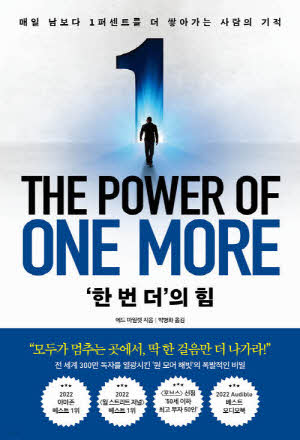 한-번-더의-힘
