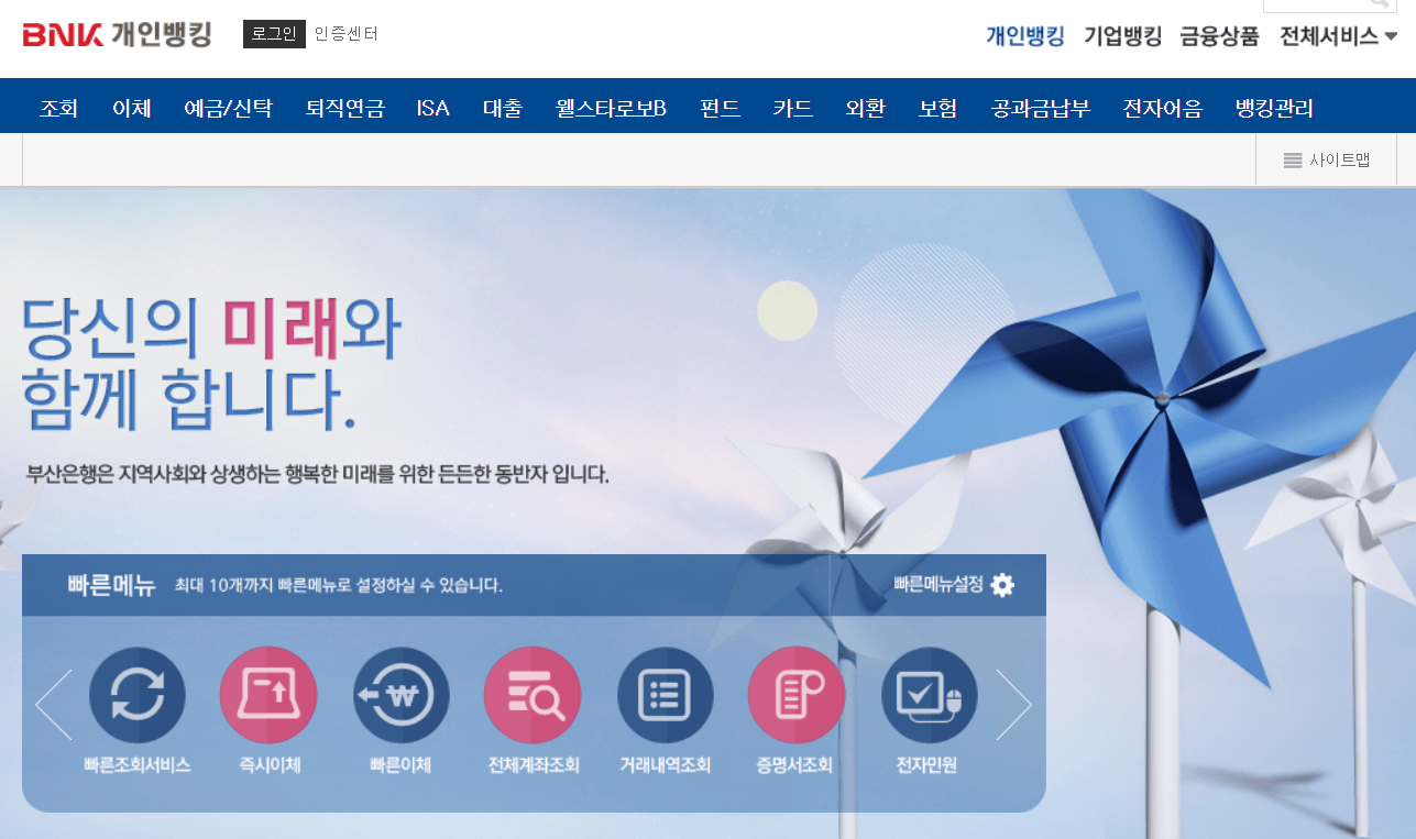 부산은행 인터넷뱅킹