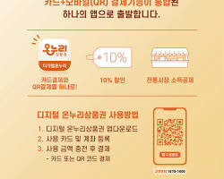 디지털온누리 앱