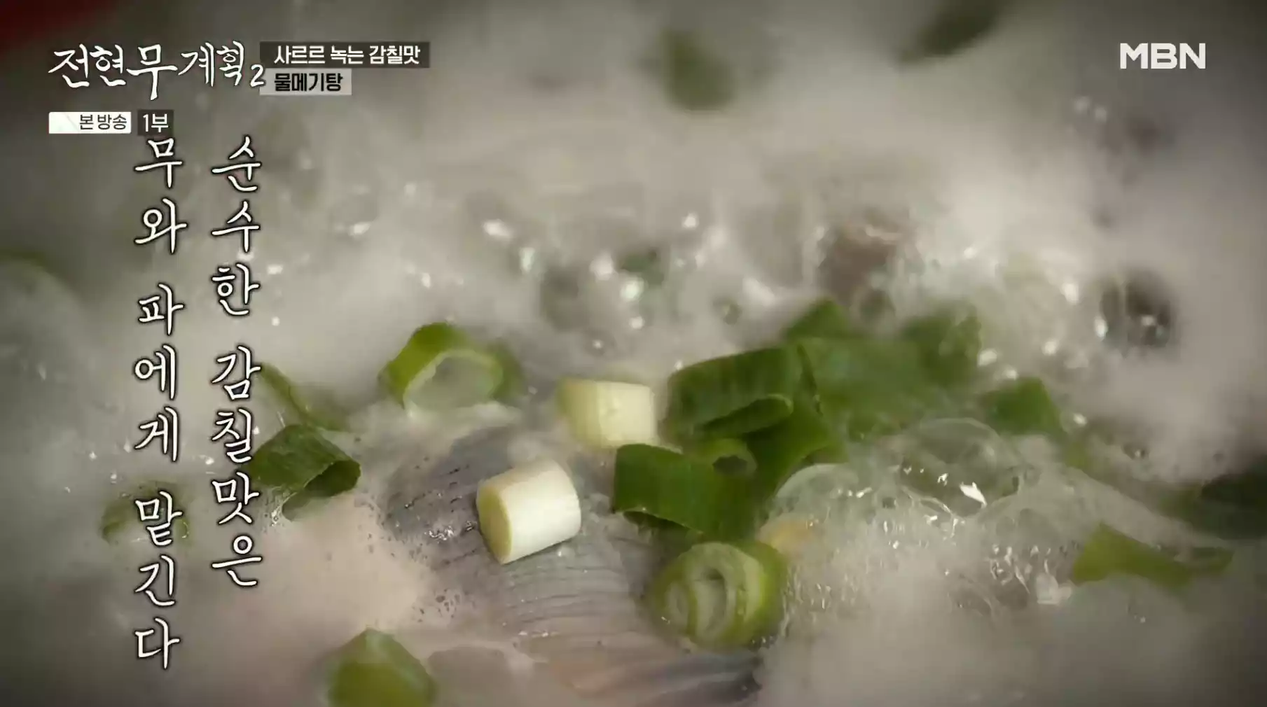 물메기탕