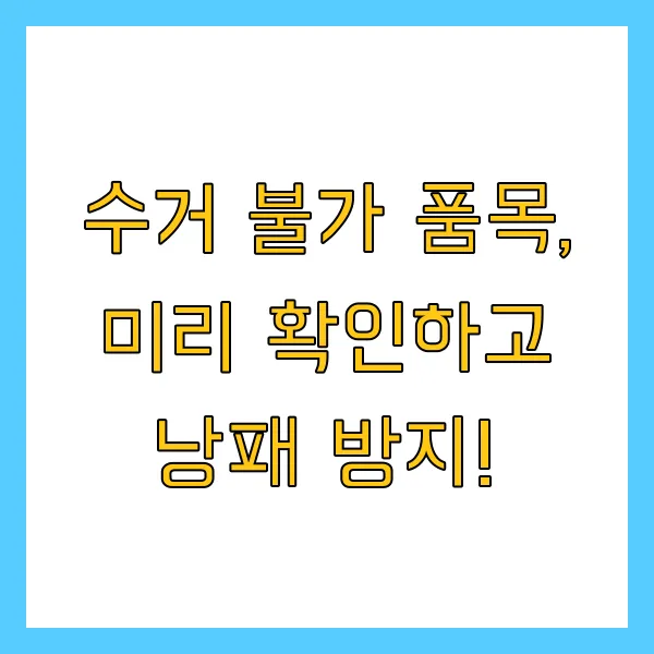 폐가전 무료수거 무상수거 신청방법, 수거품목, 콜센터