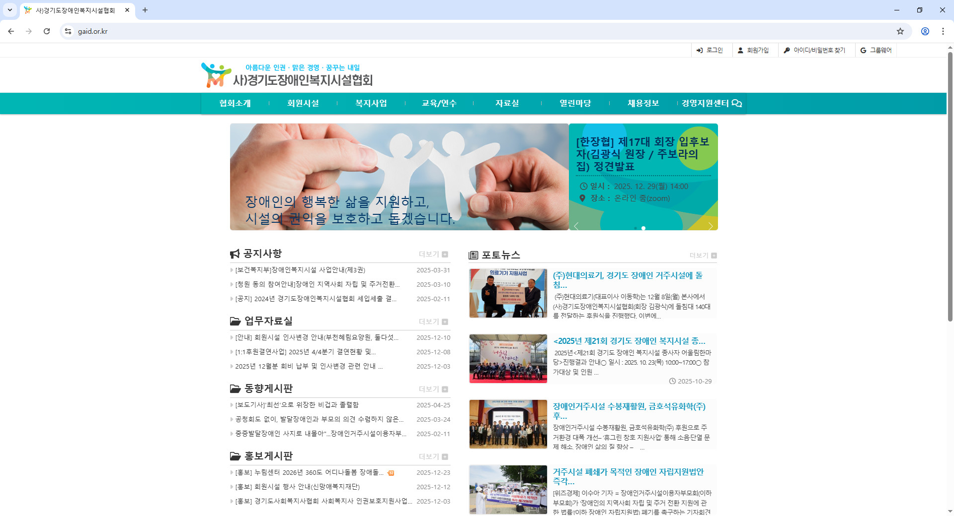경기도장애인복지시설협회