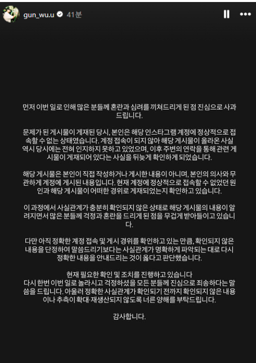 김건우 SNS 사망 오보