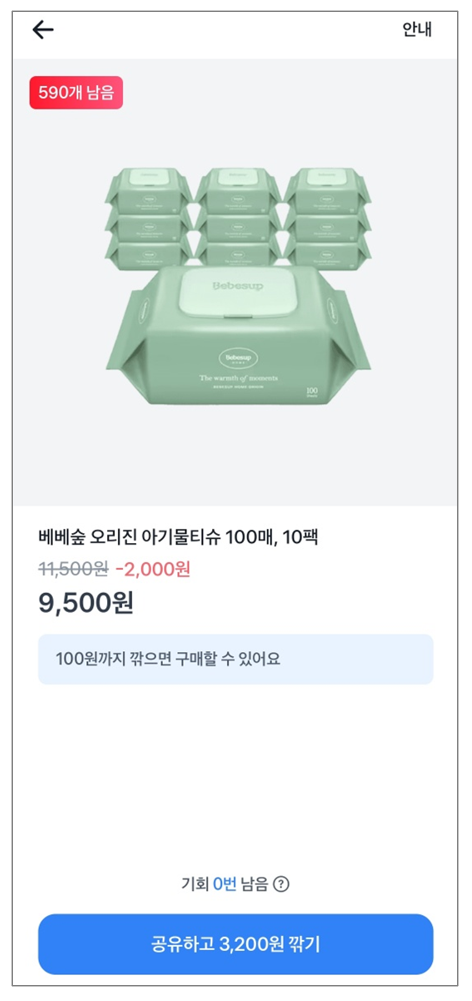 토스뱅크 설맞이 100원 구매 이벤트