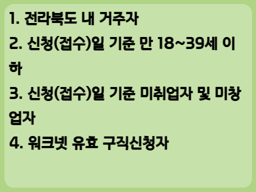 2023 전북 청년취업 희망디딤돌