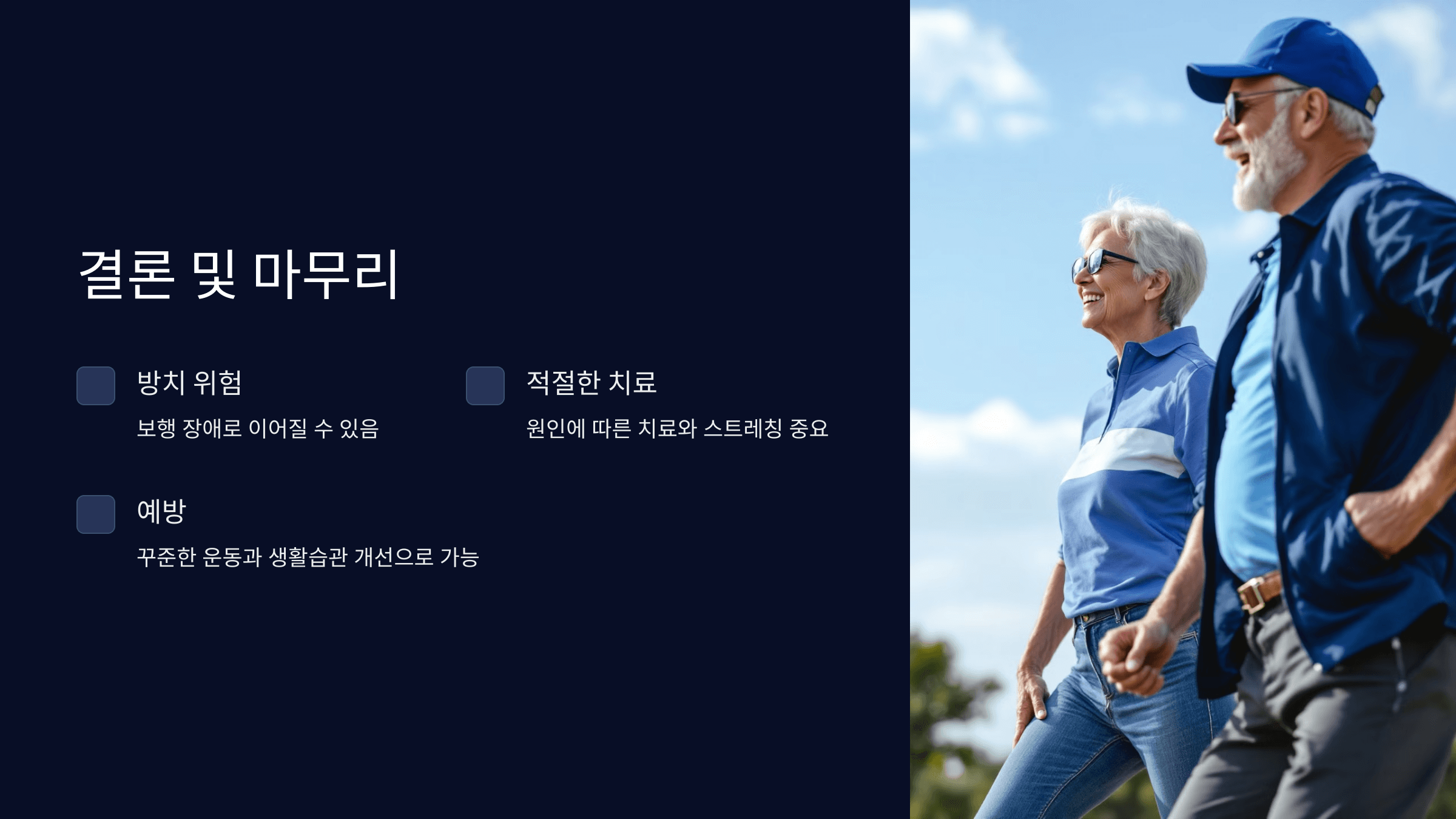 고관절 통증과 관련된 사진입니다.