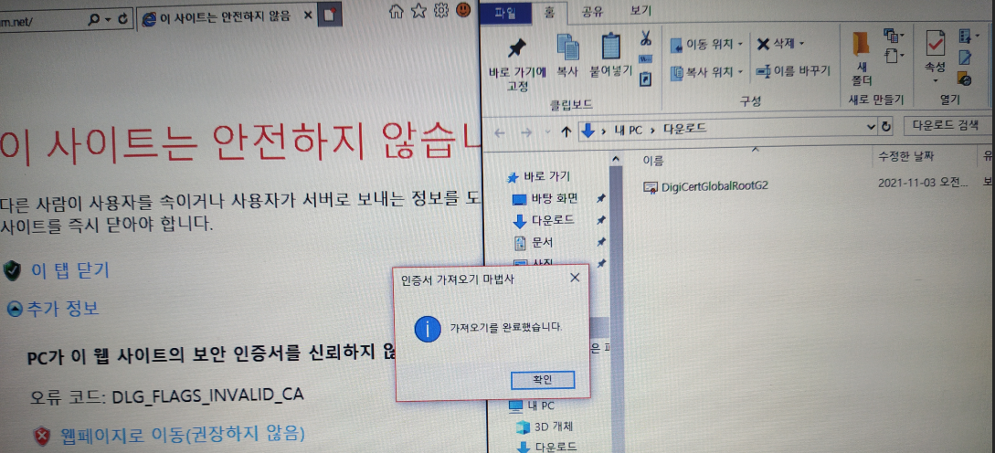 DigiCertGlobalRootG2 인증서 갱신