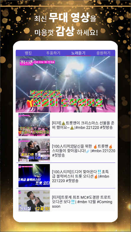 불타는 트롯맨