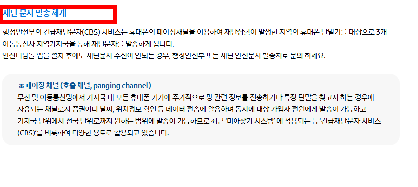 재난문자 알림설정 방법(삼성, 아이폰)