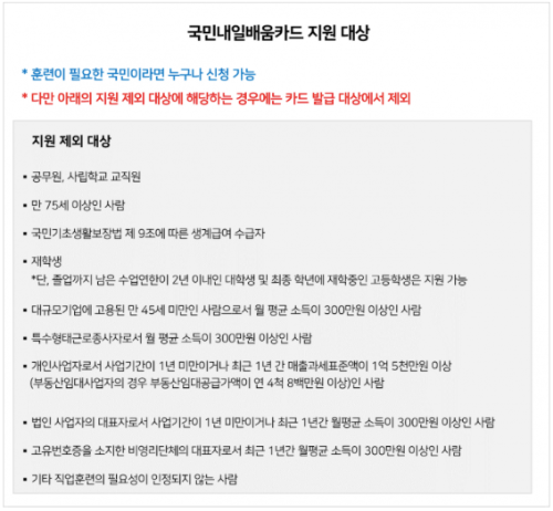 내일배움카드발급대상여부확인