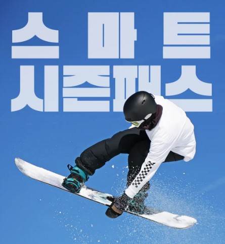 2025-2026 비발디파크 스키장 개장일 및 시즌권 안내