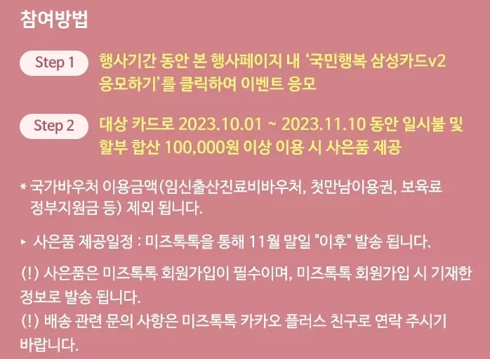 2023년+10월+삼성카드+신규발급+이벤트+참여방법