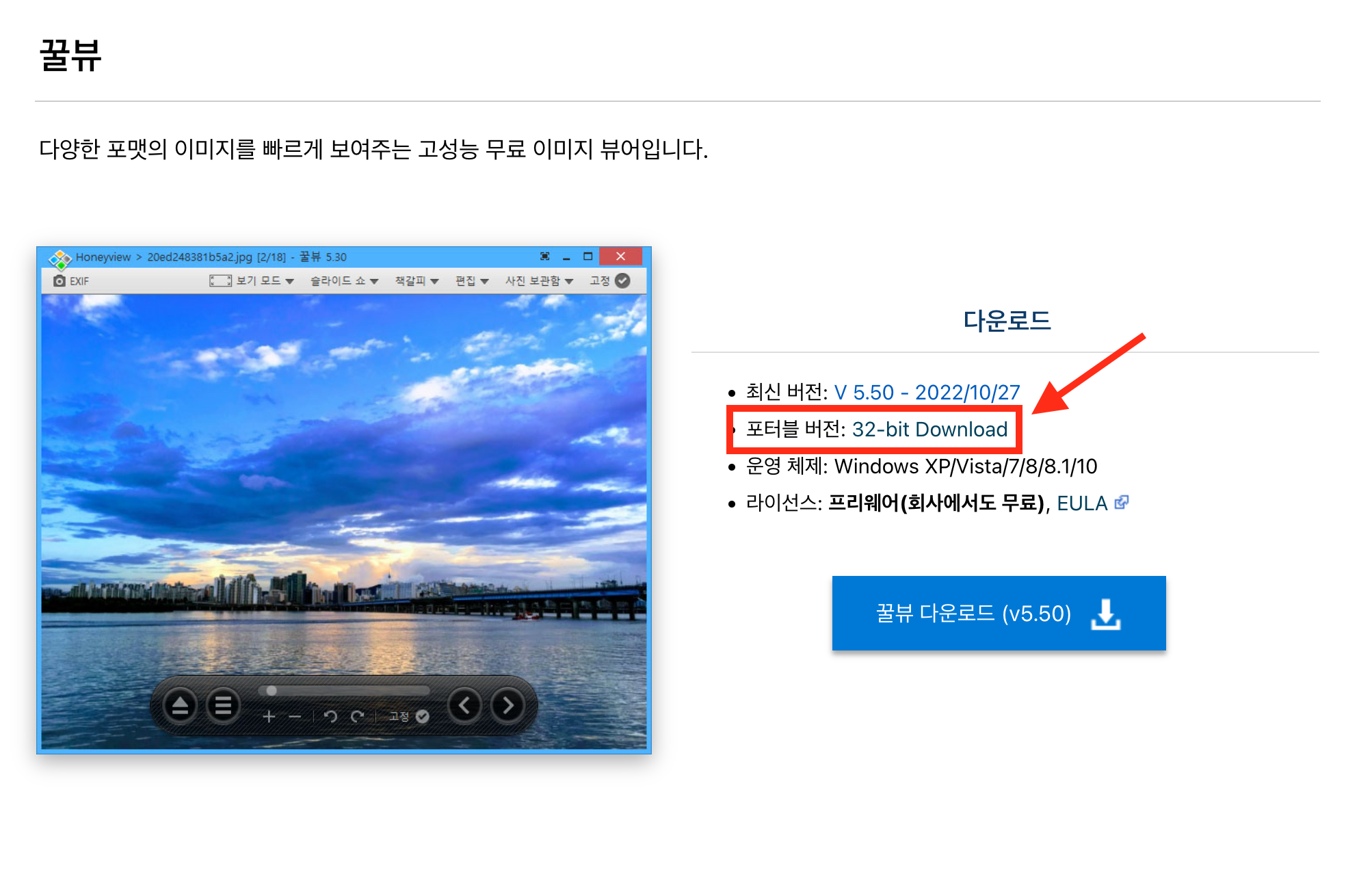 꿀뷰-포터블-다운로드-화면