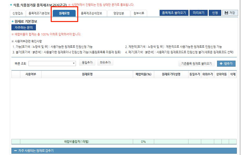 원재료명 입력하기