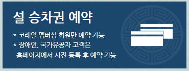 2025년 설날 KTX 예매