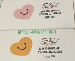 승진 진급 축하 메시지에 대한 답장을 어떻게 