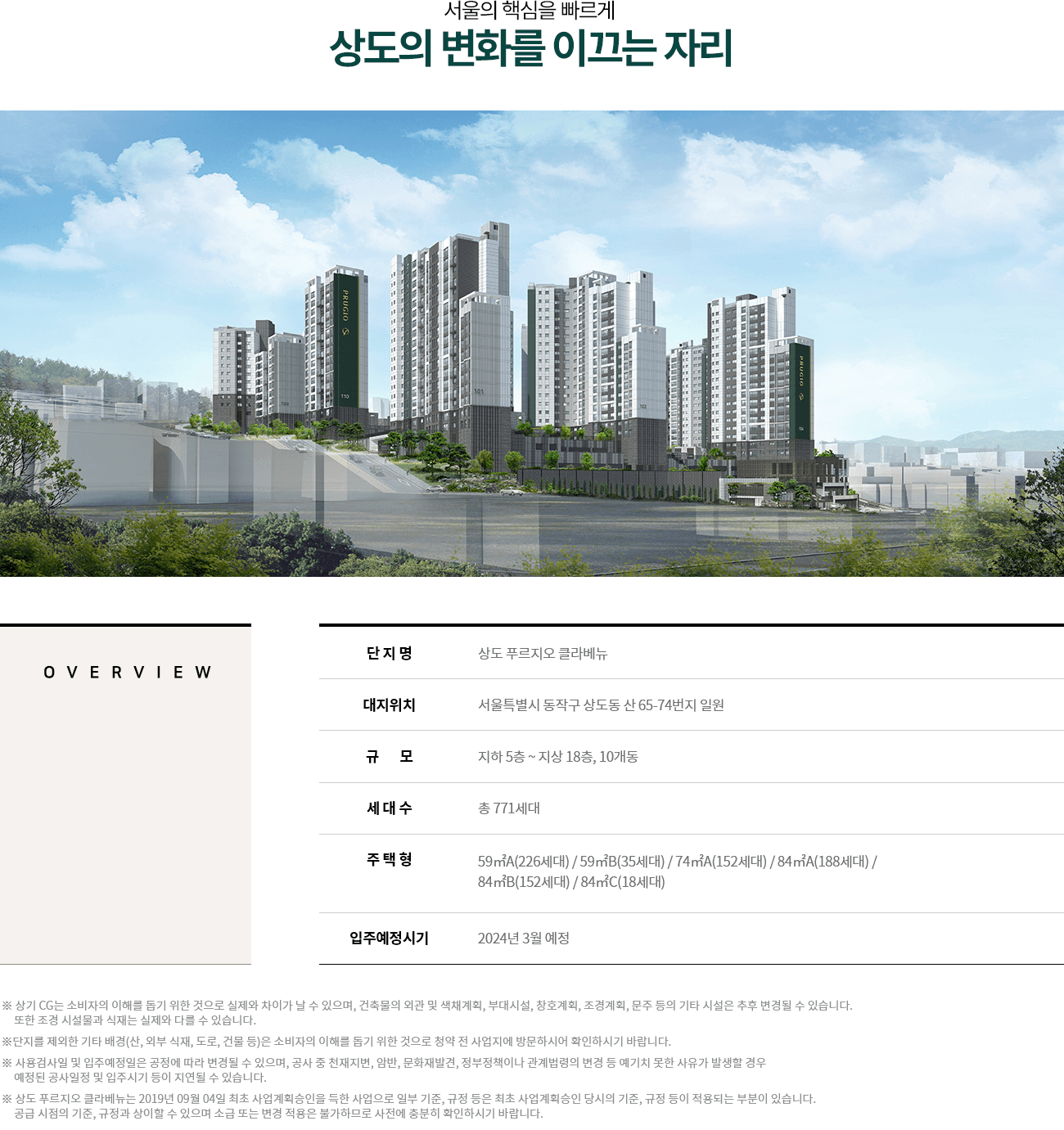 상도 푸르지오 클라베뉴