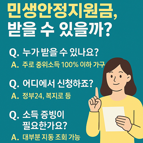 민생안정지원금