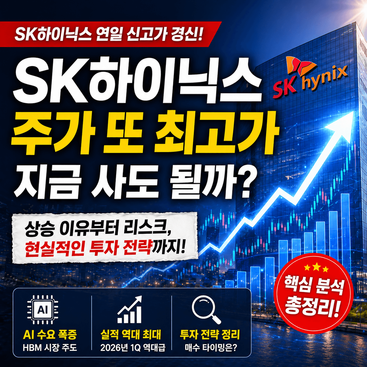 SK하이닉스 주가 전망, 지금 매수 타이밍
