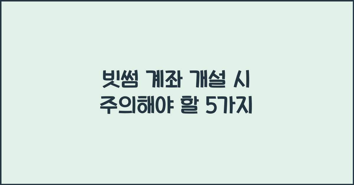 빗썸 계좌 개설