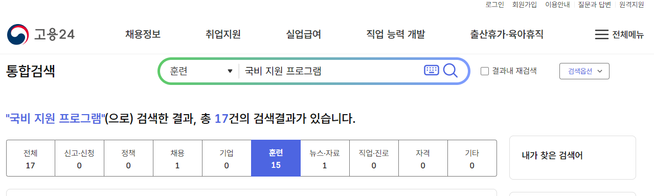 내일배움카드 신청 가능 프로그램