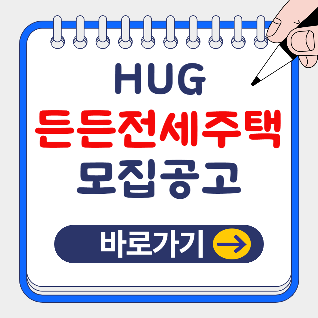 (은행원TIP)전세사기 걱정없는 든든전세주택 모집공고 서류 일괄 발급하기