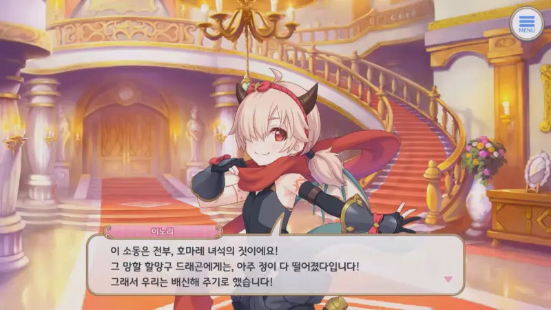 호마레를 욕하며 배신했다는 이노리