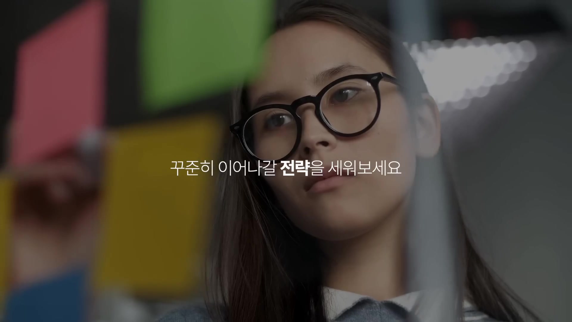 꾸준히 이어나갈 전략을 세워보세요