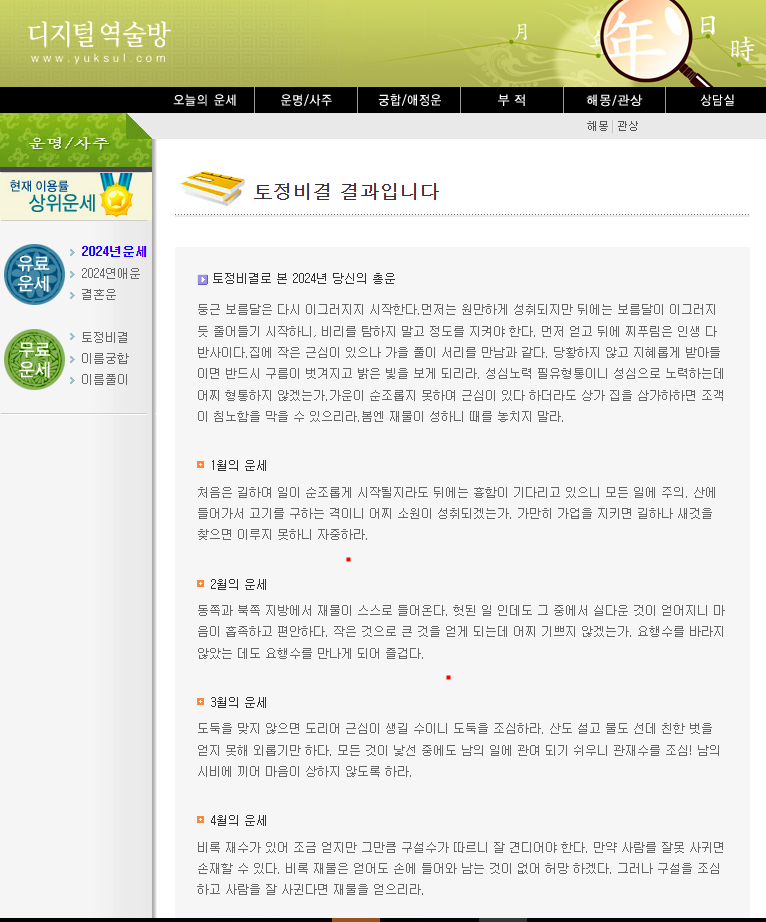 토정비결 결과 이미지