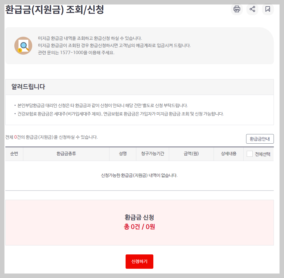 국민건강보험 홈페이지