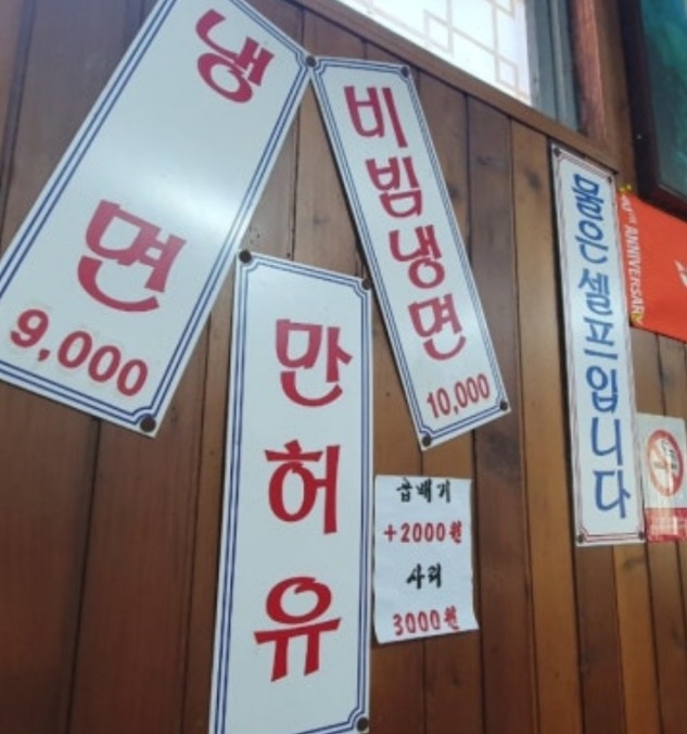 냉면만허유-원조부석냉면