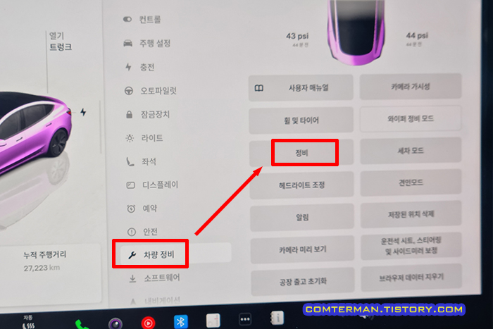 테슬라 차량 정비 기록