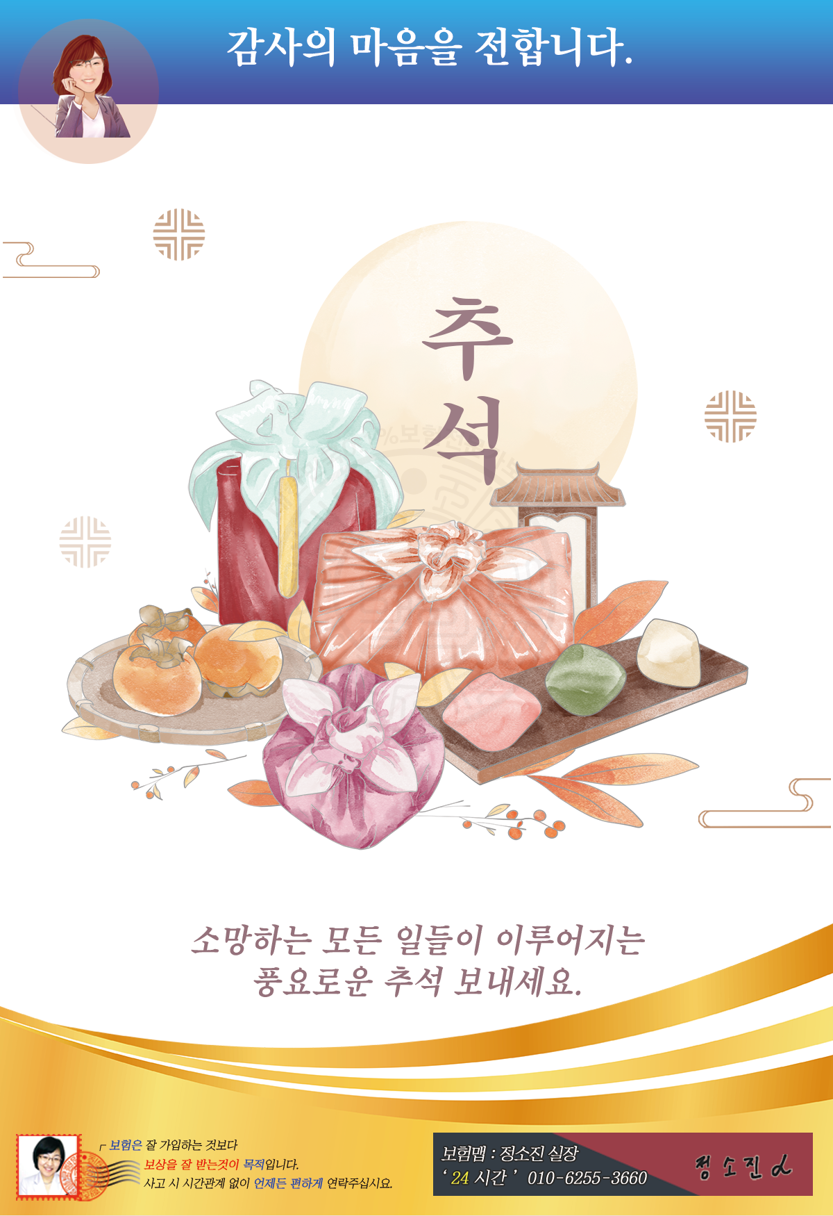 정소진2024추석인사