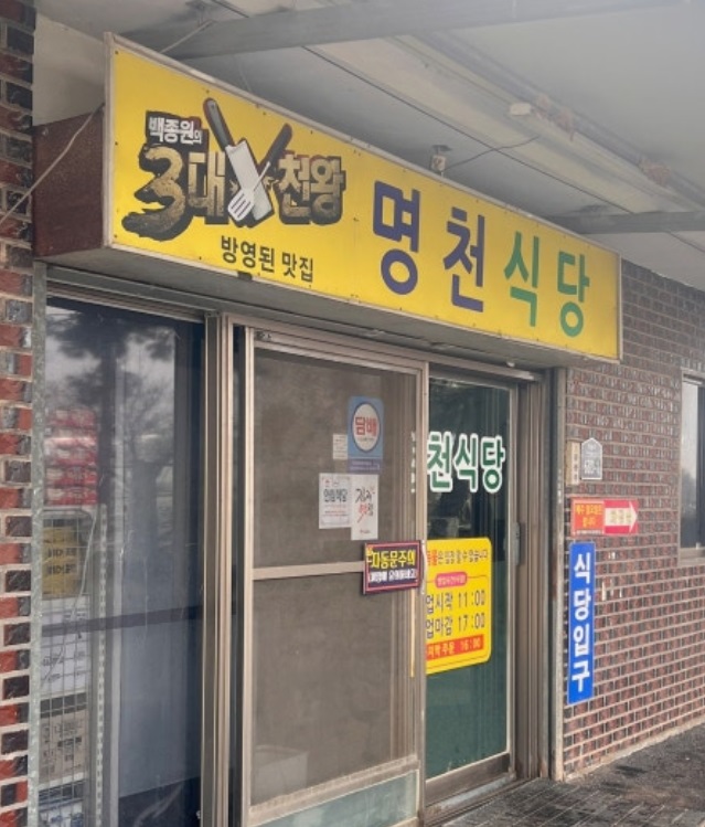 김제-명천식당슈퍼-정육점