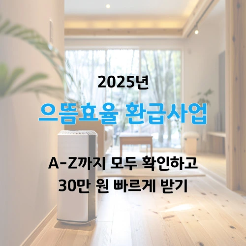 으뜸효율 환급사업